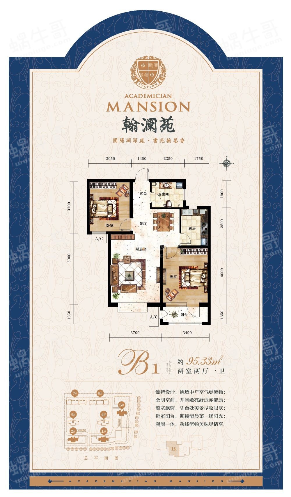 北京 翰澜苑2室2厅1卫1厨-b1户型 在售 面       积:95m 朝       向